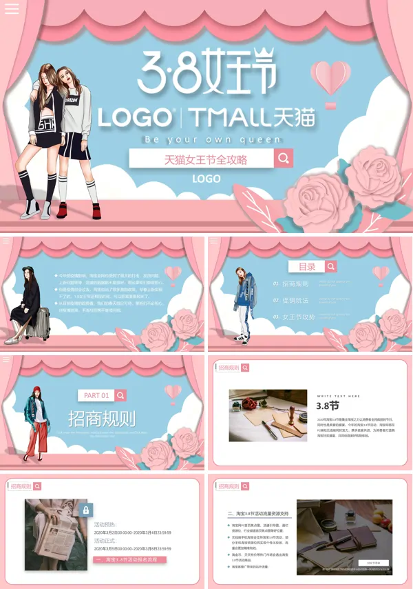 女王节活动策划方案PPT
