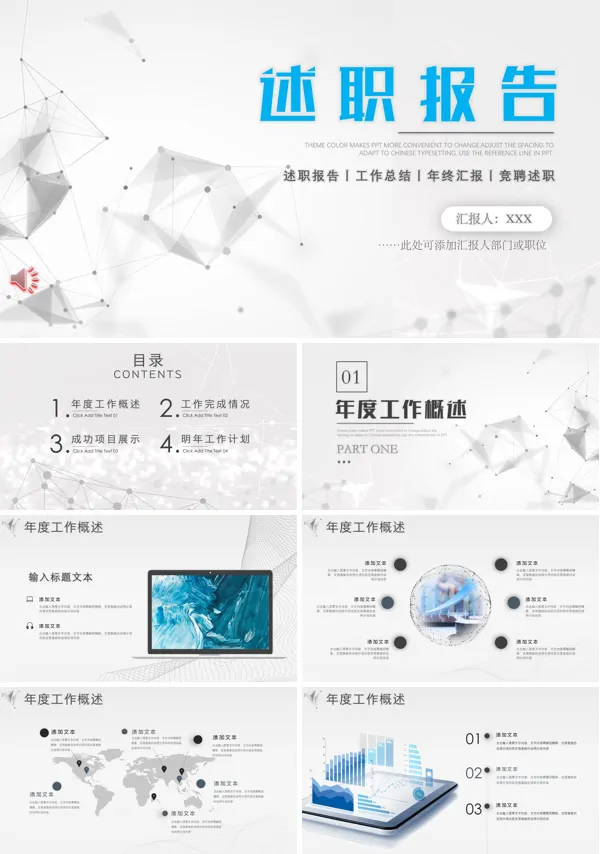 极简风述职报告ppt模板