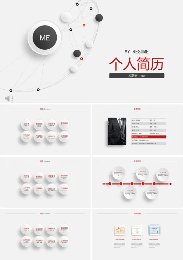 红白微粒体简约个人简历介绍PPT模板