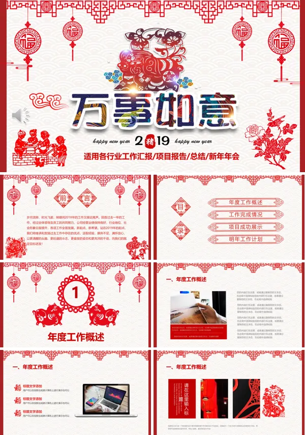 剪纸风工作总结汇报PPT模板