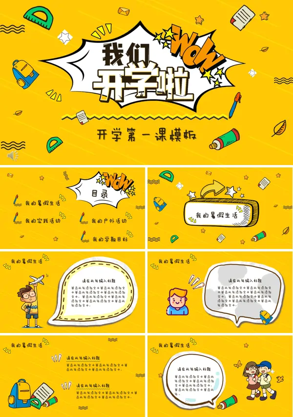 开学PPT模板
