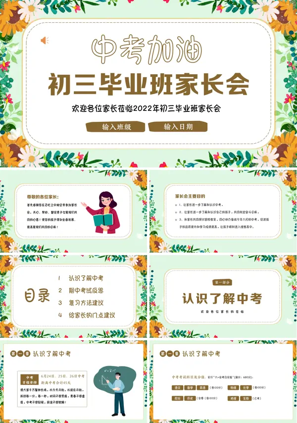 冲刺中考家长会PPT