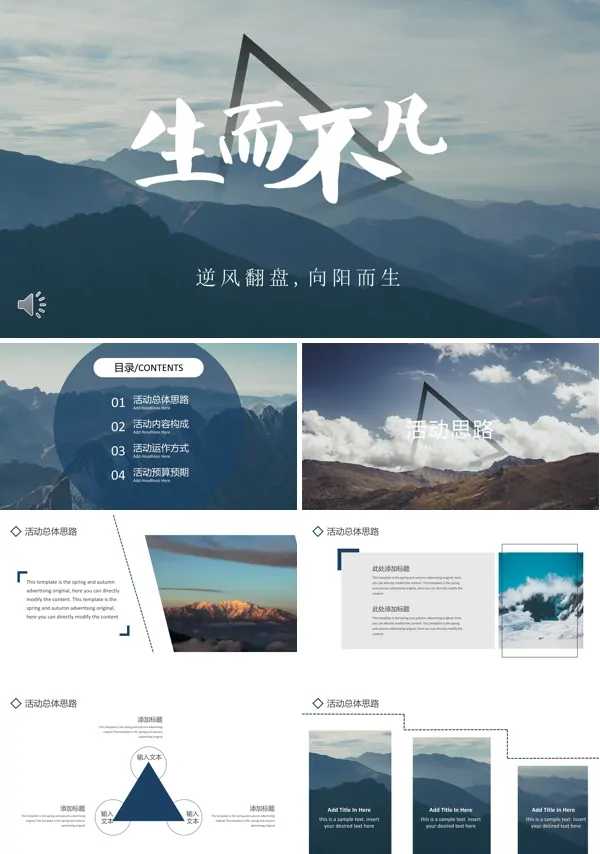 欧美风营销策划PPT模板