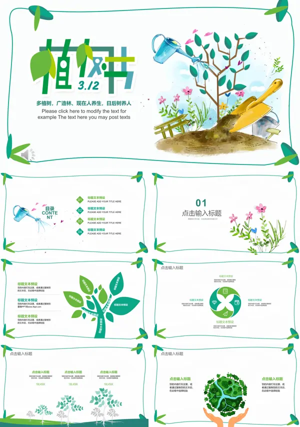 312植树节活动计划策划规划PPT模板