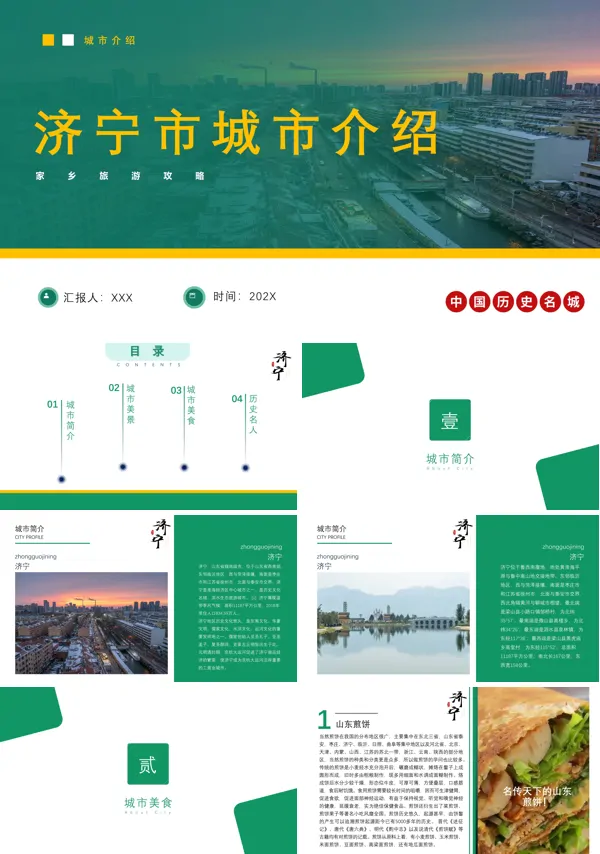 济宁市旅游攻略PPT