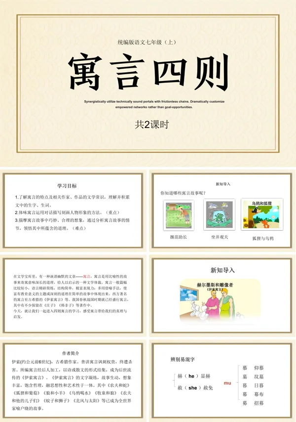 寓言四则优秀ppt课件