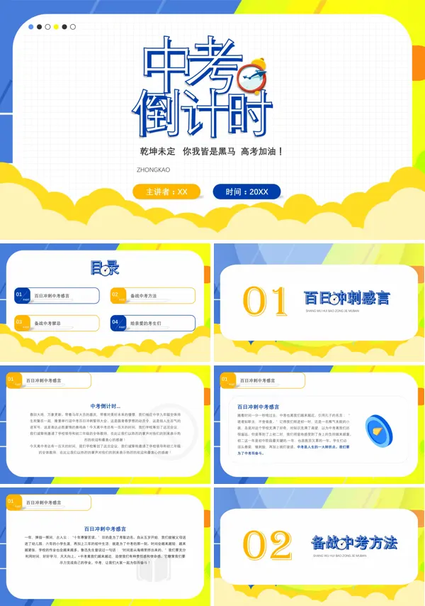中考冲刺倒计时 ppt主题班会