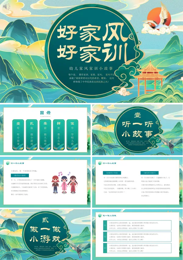 家风家训小故事PPT课件免费下载