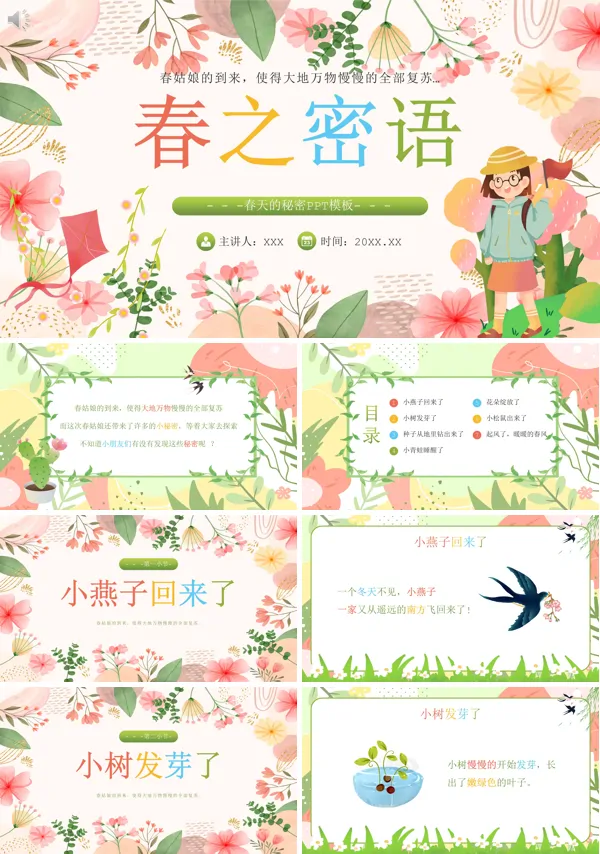 春之密语春天的秘密PPT课件免费下载