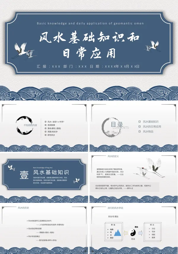 风水基础知识和日常应用知识PPT