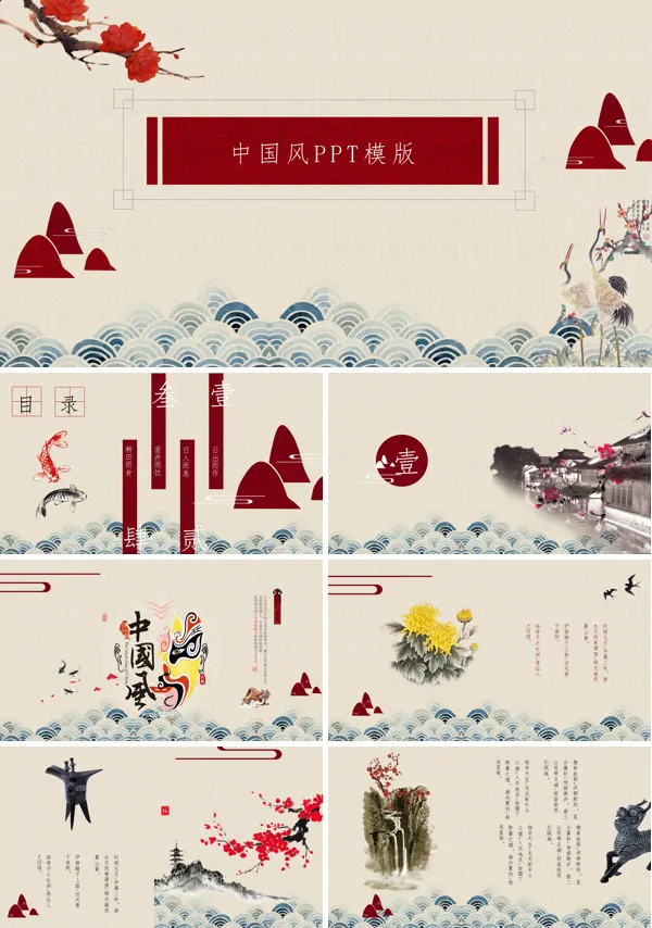 ppt模板中国风高清