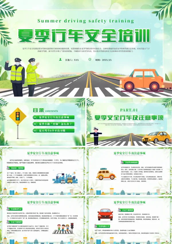 夏季行车交通安全教育培训PPT课件免费下载