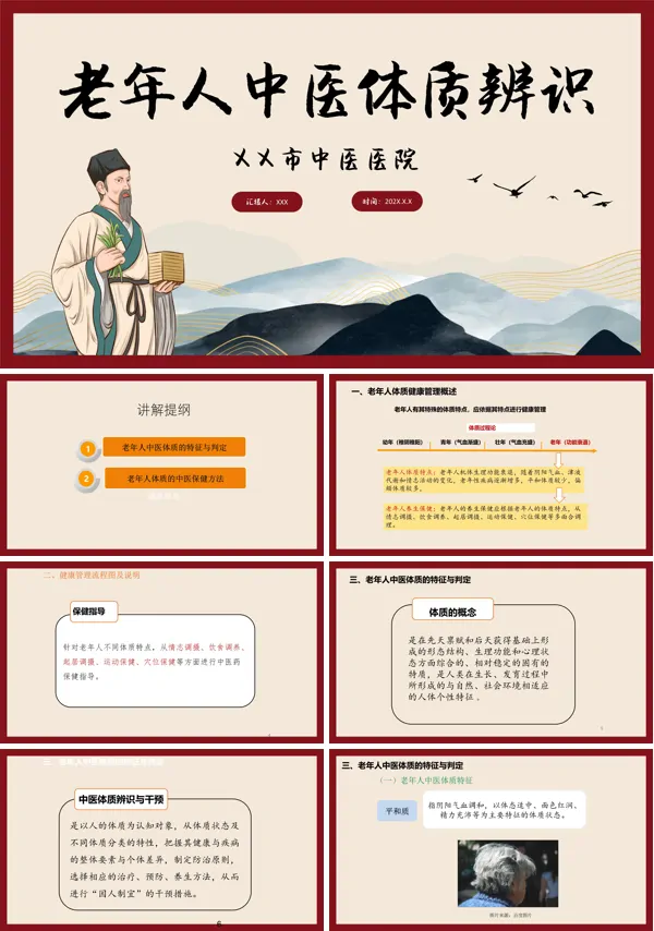 老年人中医体质辨识和中医药保健ppt课件