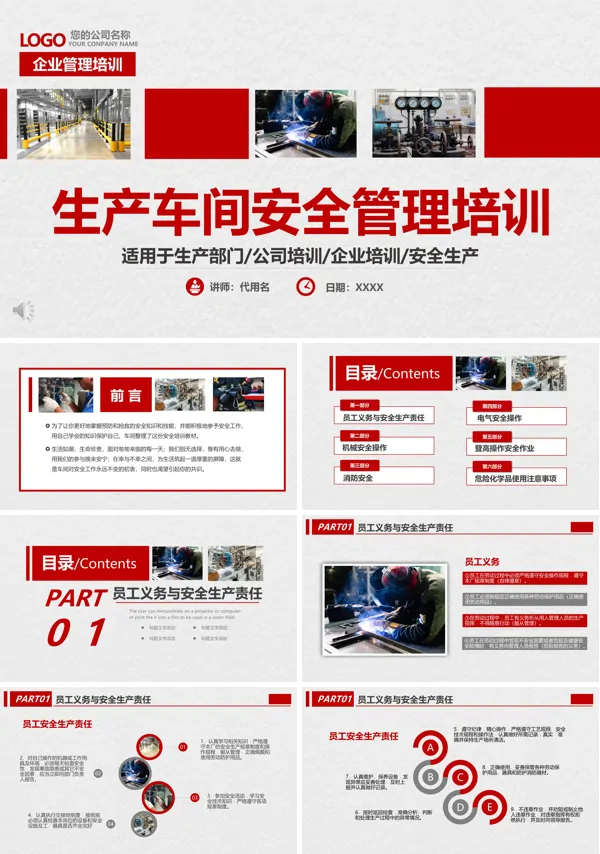 安全管理培训生产车间安全管理培训PPT