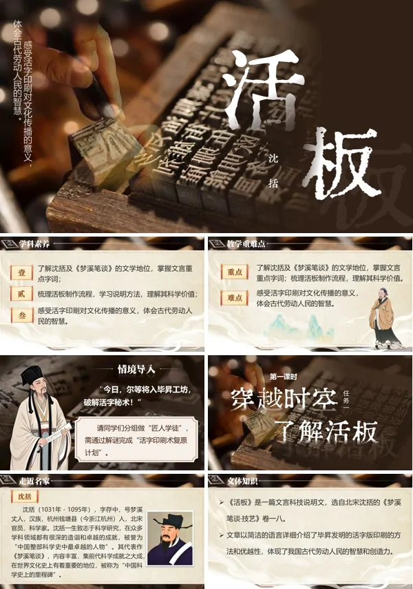 第六单元《活板》七年级下册语文ppt课件（教案）