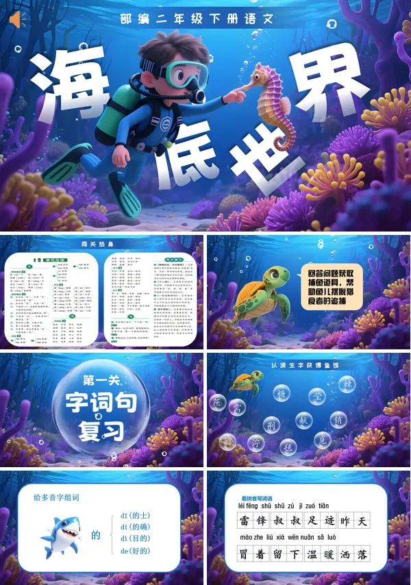 第二单元复习二年级语文下册课件PPT