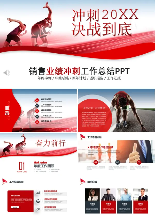 销售工作年终总结汇报PPT模板