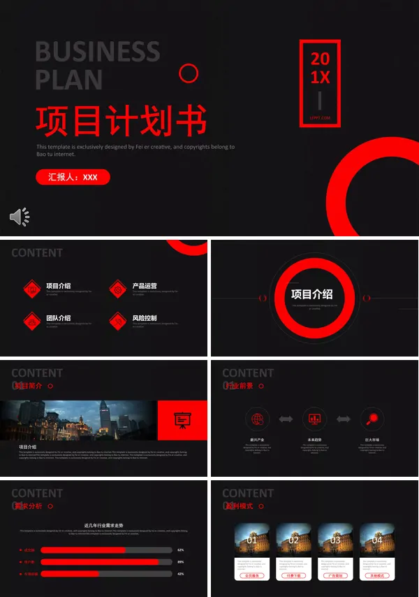 项目营销计划策划书PPT模板