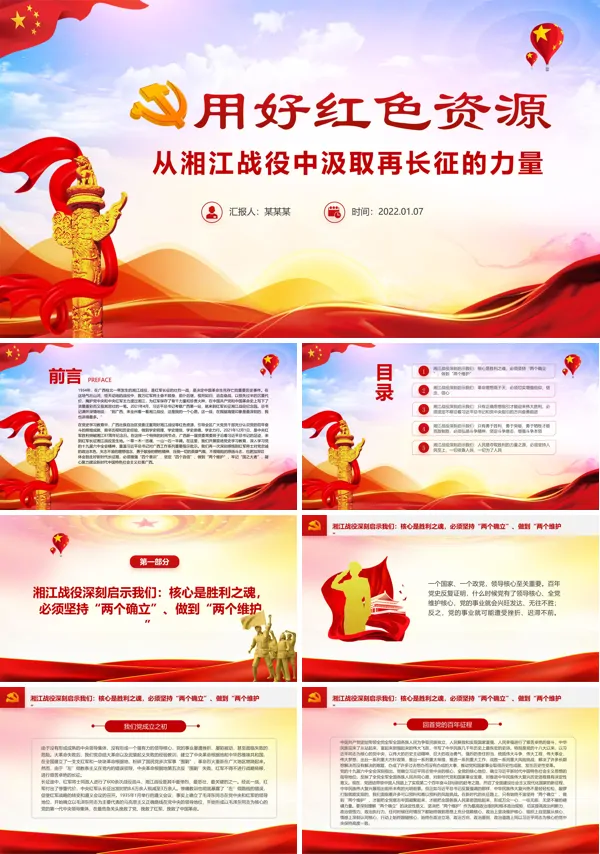 红军长征突破湘江战役ppt