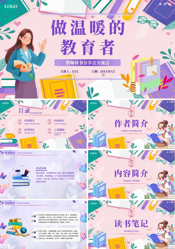 教师读书分享《做温暖的教育者》读后感好书推荐PPT课件