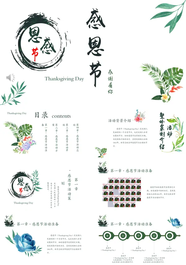 中国风感恩节活动策划PPT模板