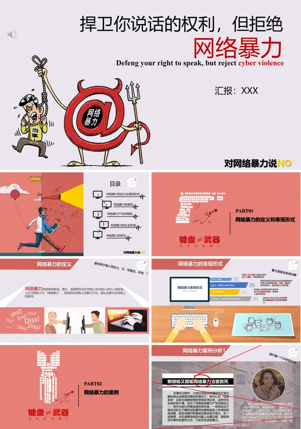 拒绝网络暴力ppt下载
