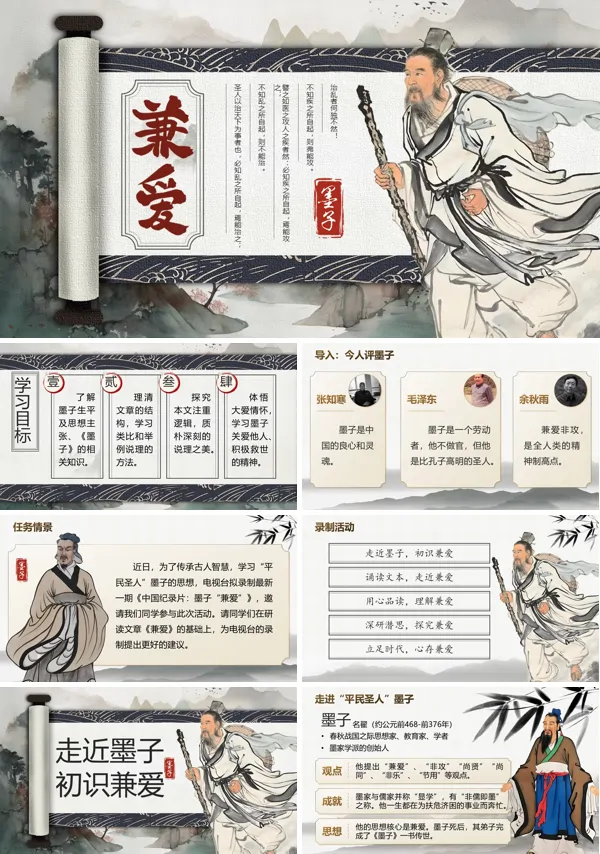语文选择性必修上《兼爱》PPT课件含教案