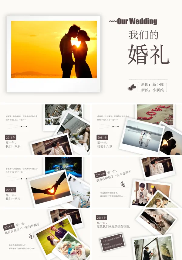你我的浪漫婚礼PPT电子相册记录PPT模板