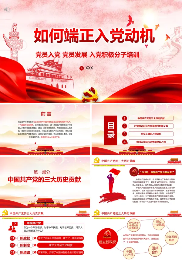 端正入党动机ppt