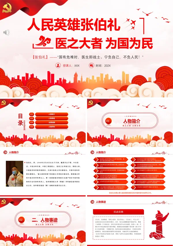 人民英雄张伯礼医之大者为国为民抗疫先进事迹介绍PPT专题党课课件