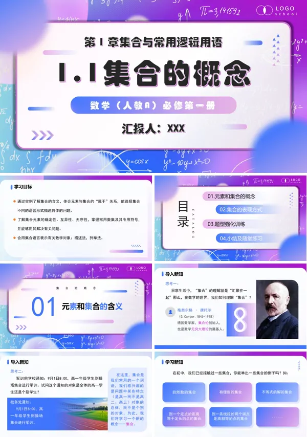 高一人教数学必修一1.1 集合的概念PPT课件含教案
