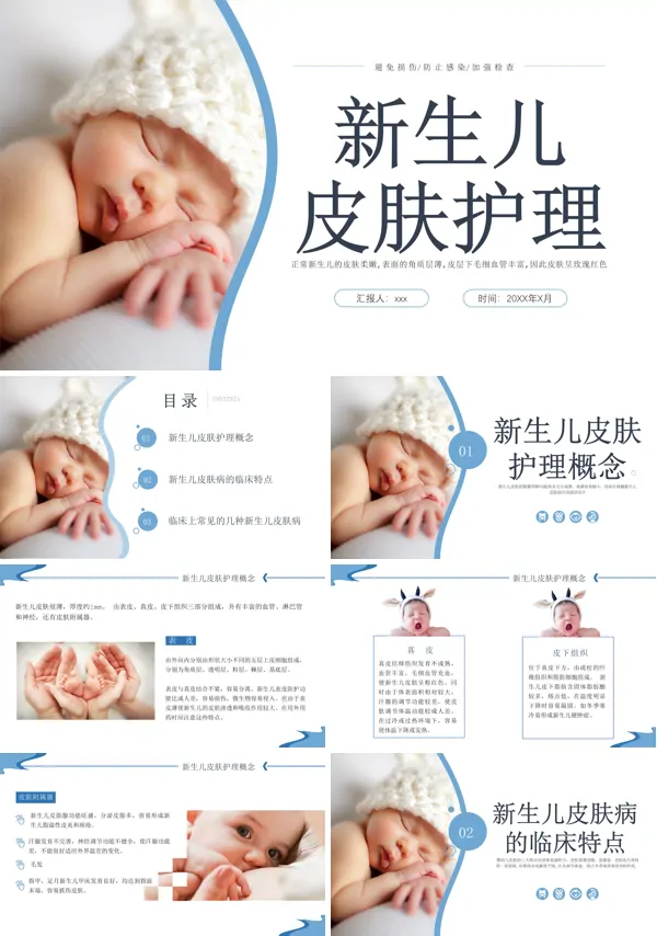 新生儿皮肤护理PPT