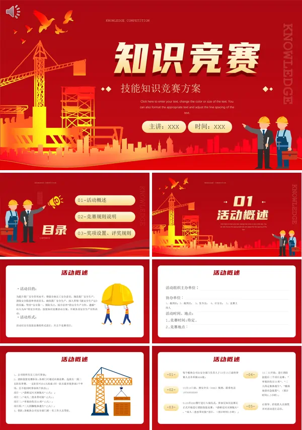 消防技能知识竞赛方案PPT