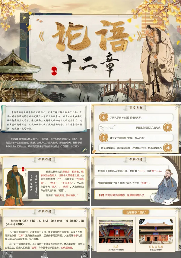 部编语文七年级上册十二章论语PPT课件含教案