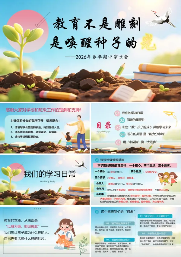 教育不是雕刻而是唤醒种子的光小学期中家长会PPT模板含讲稿