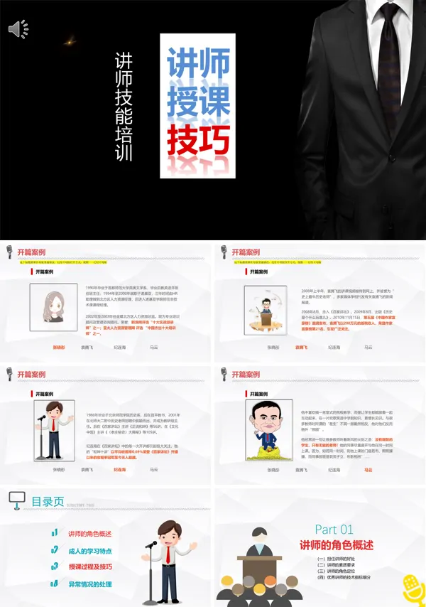 内部讲师培训课件PPT