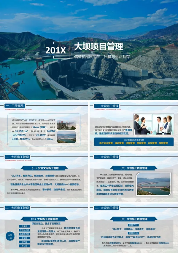 大坝项目管理工作汇报PPT模板