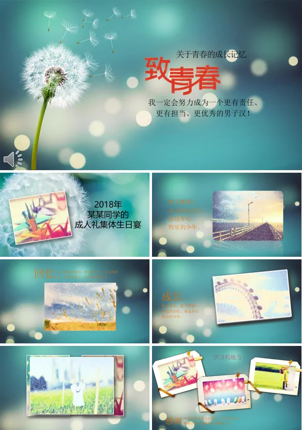 毕业季小清新致青春PPT相册
