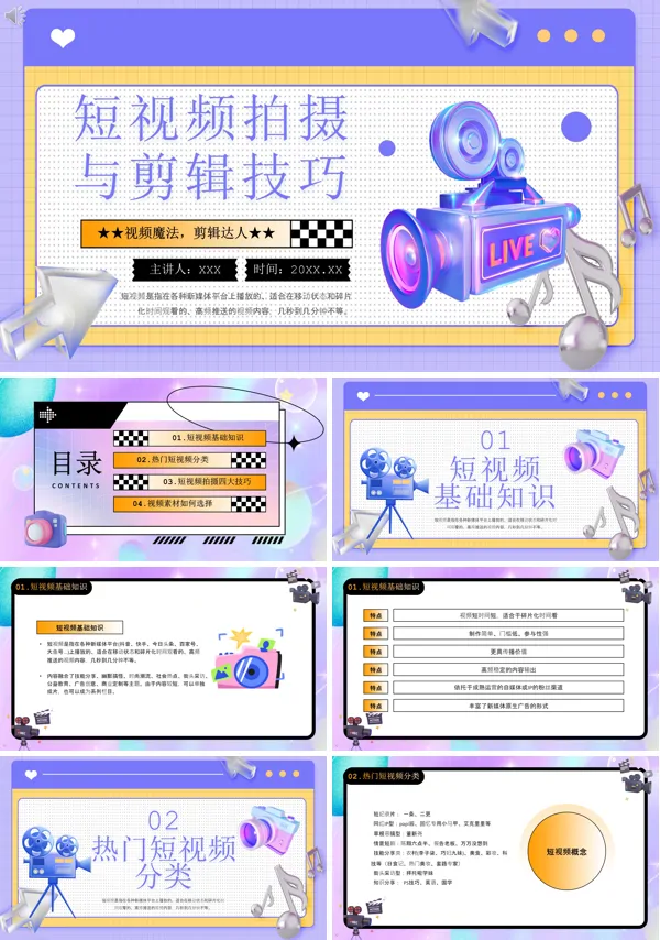 短视频剪辑培训PPT课件免费下载