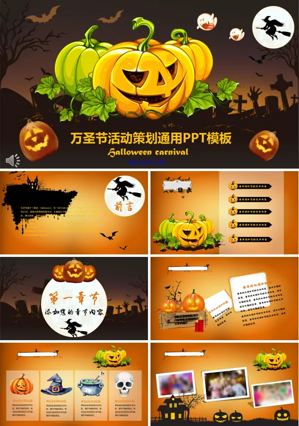 万圣节活动策划计划规划通用PPT模板