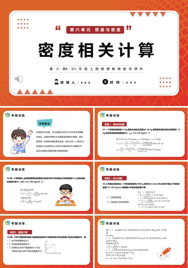 密度相关计算课件PPT模版