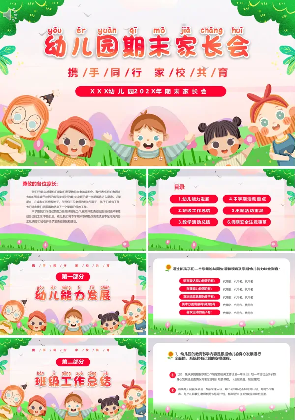 最新幼儿园期末总结家长会PPT