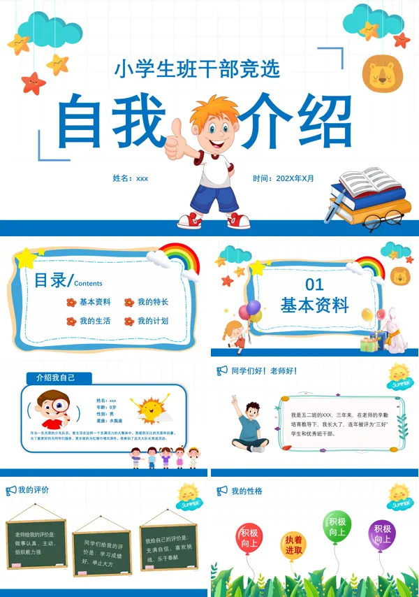 班干部竞选大队委竞选自我介绍PPT