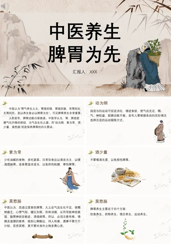 中医脾胃养生保健知识PPT课件