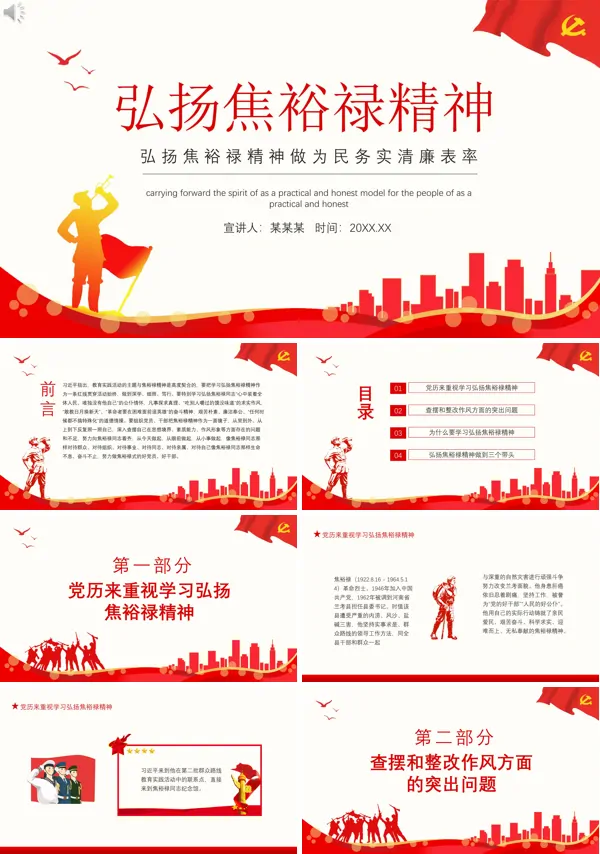 学习弘扬焦裕禄精神ppt课件