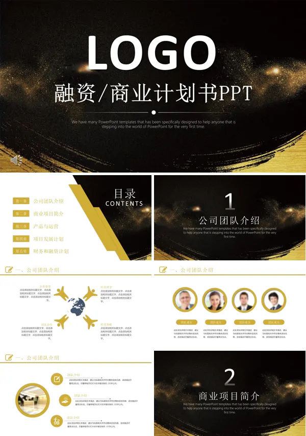 黑金风格融资投资商业计划规划策划书PPT