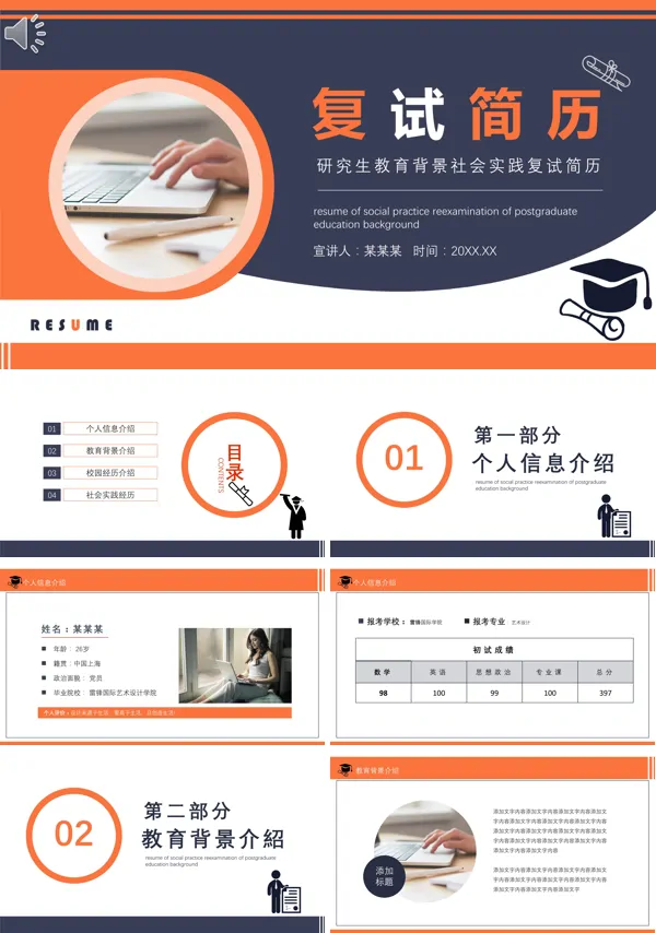 简约研究生复试面试简历PPT模板