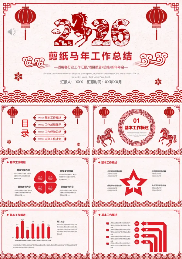 2026年马年红色剪纸风中国风年终总结暨新年计划PPT模板（无内容）