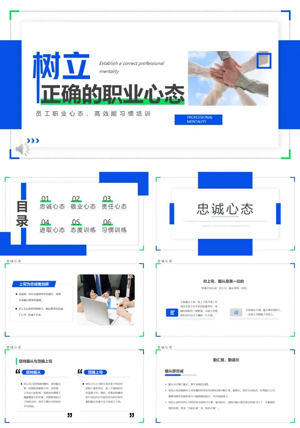 优质职业心态培训PPT课件