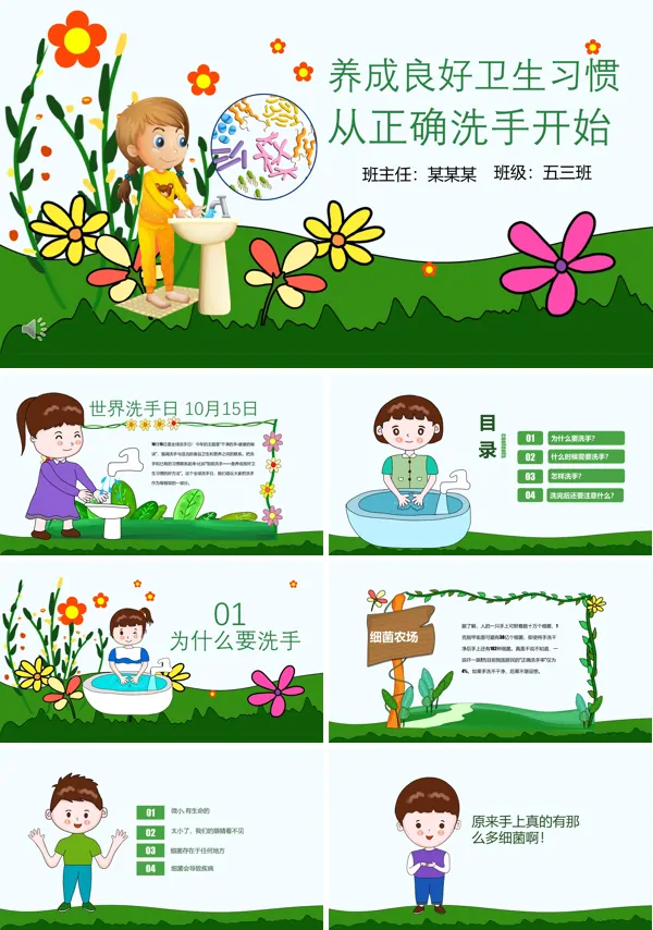正确洗手ppt